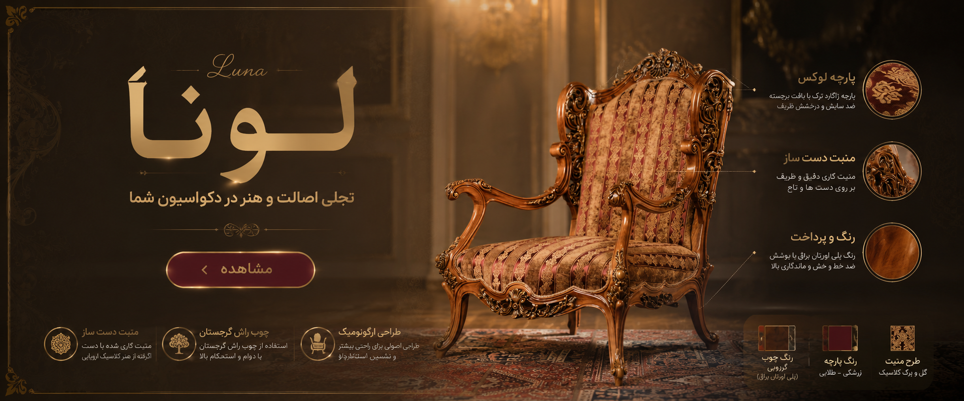 مبلمان لونا